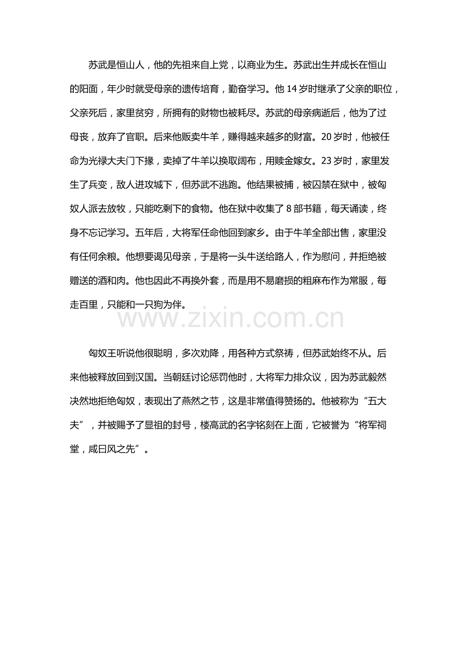 苏武传全文原文及翻译.docx_第2页