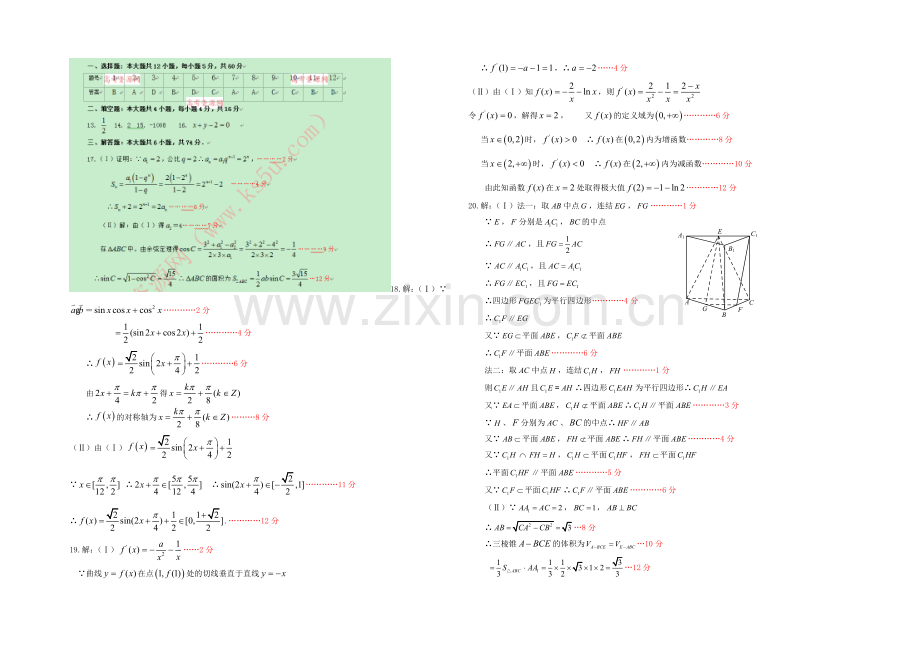 福建省四地六校2021届高三上学期第二次联考数学(文)-Word版含答案.docx_第3页