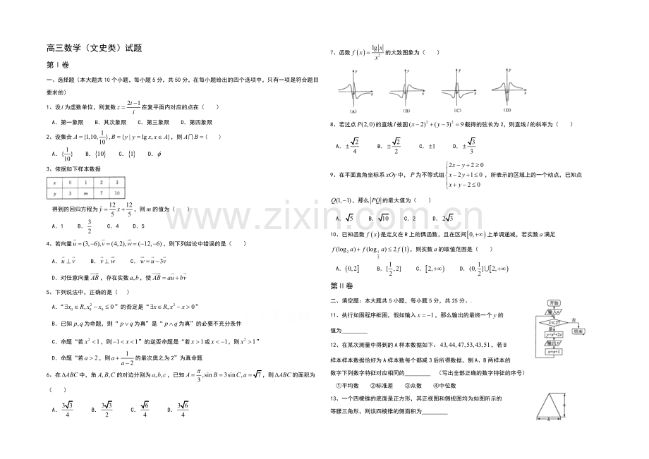 山东省滨州市2021届高三下学期3月模拟考试数学(文)试题-Word版含答案.docx_第1页