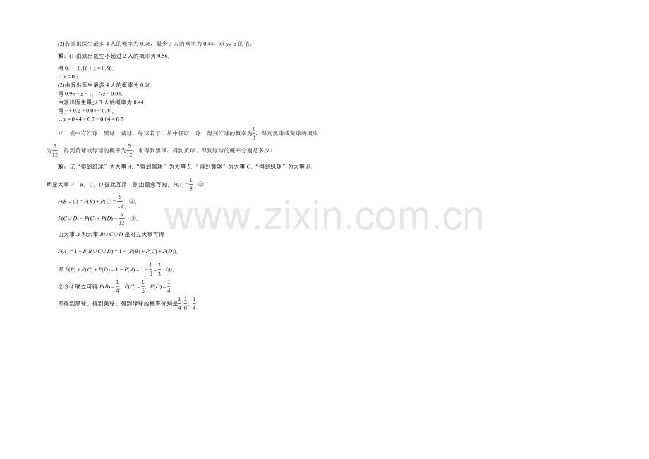 《高考导航》2022届新课标数学(理)一轮复习-第九章-第4讲-随机事件的概率-轻松闯关.docx_第2页