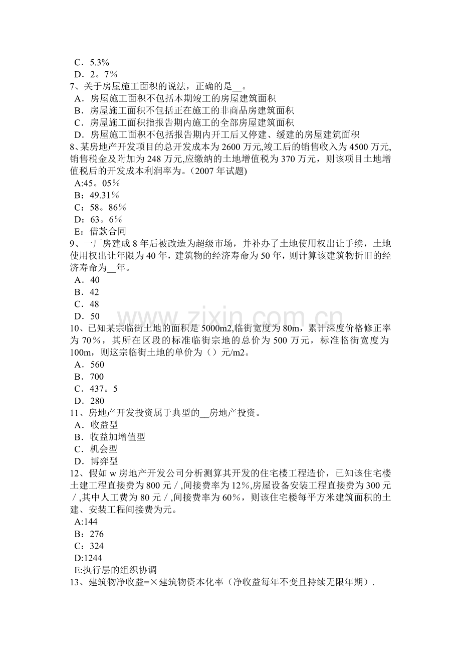 下半年北京房地产估价师制度与政策房地产经纪人员职业资格制度模拟试题.docx_第2页