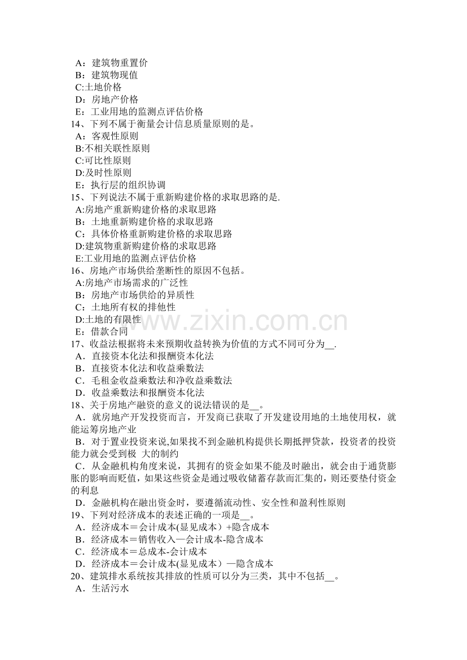 下半年北京房地产估价师制度与政策房地产经纪人员职业资格制度模拟试题.docx_第3页