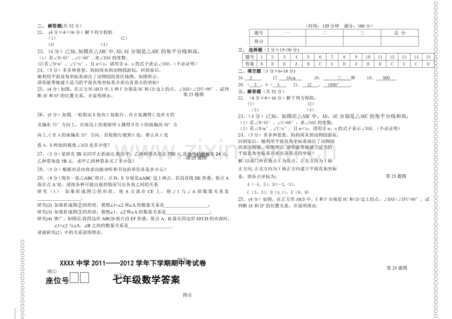 人教版七年级数学下册期中试题及答案.doc_第2页