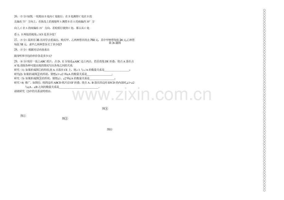 人教版七年级数学下册期中试题及答案.doc_第3页