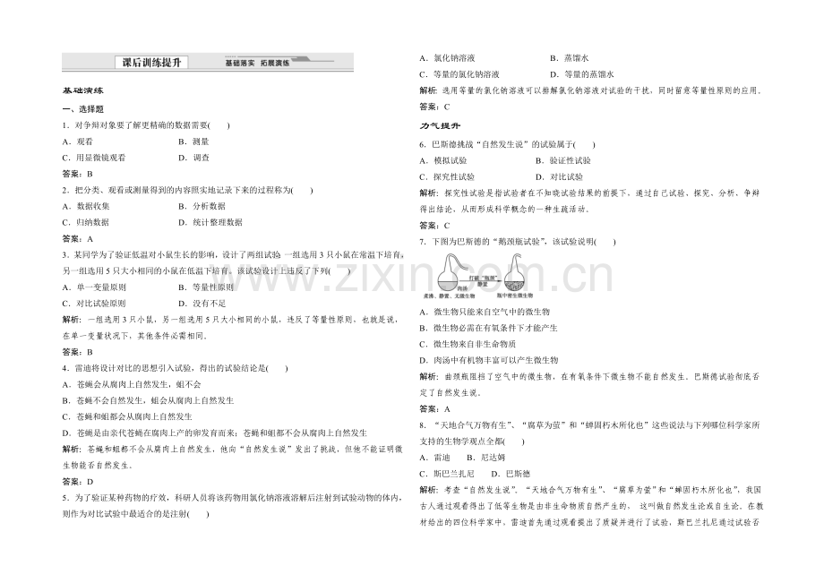 2021年高一生物同步练习：1.2-生物科学的学习过程(苏教版必修1)-.docx_第1页