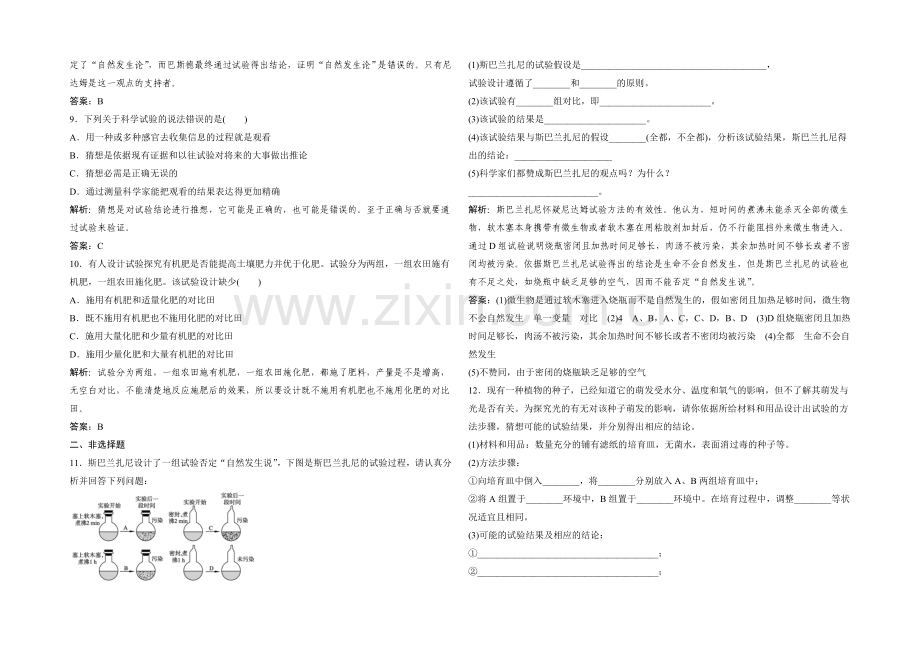 2021年高一生物同步练习：1.2-生物科学的学习过程(苏教版必修1)-.docx_第2页