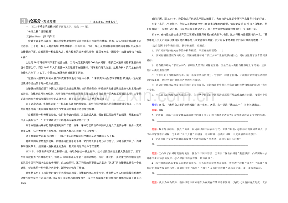 2021年高三语文大二轮专题突破方略-高分训练：板块四-实用类文本阅读1-4-2.docx_第1页