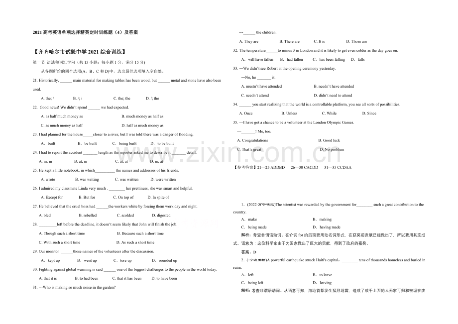 2021高考英语单项选择定时训练题(4)及答案.docx_第1页