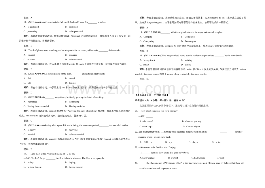 2021高考英语单项选择定时训练题(4)及答案.docx_第3页