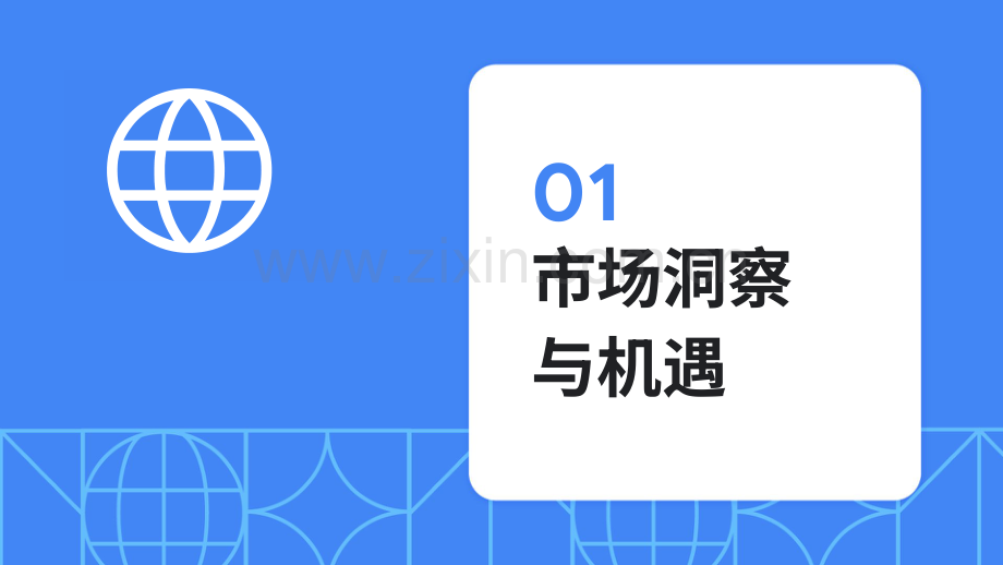 2024凯度BrandZ中国全球化品牌50强.pdf_第3页