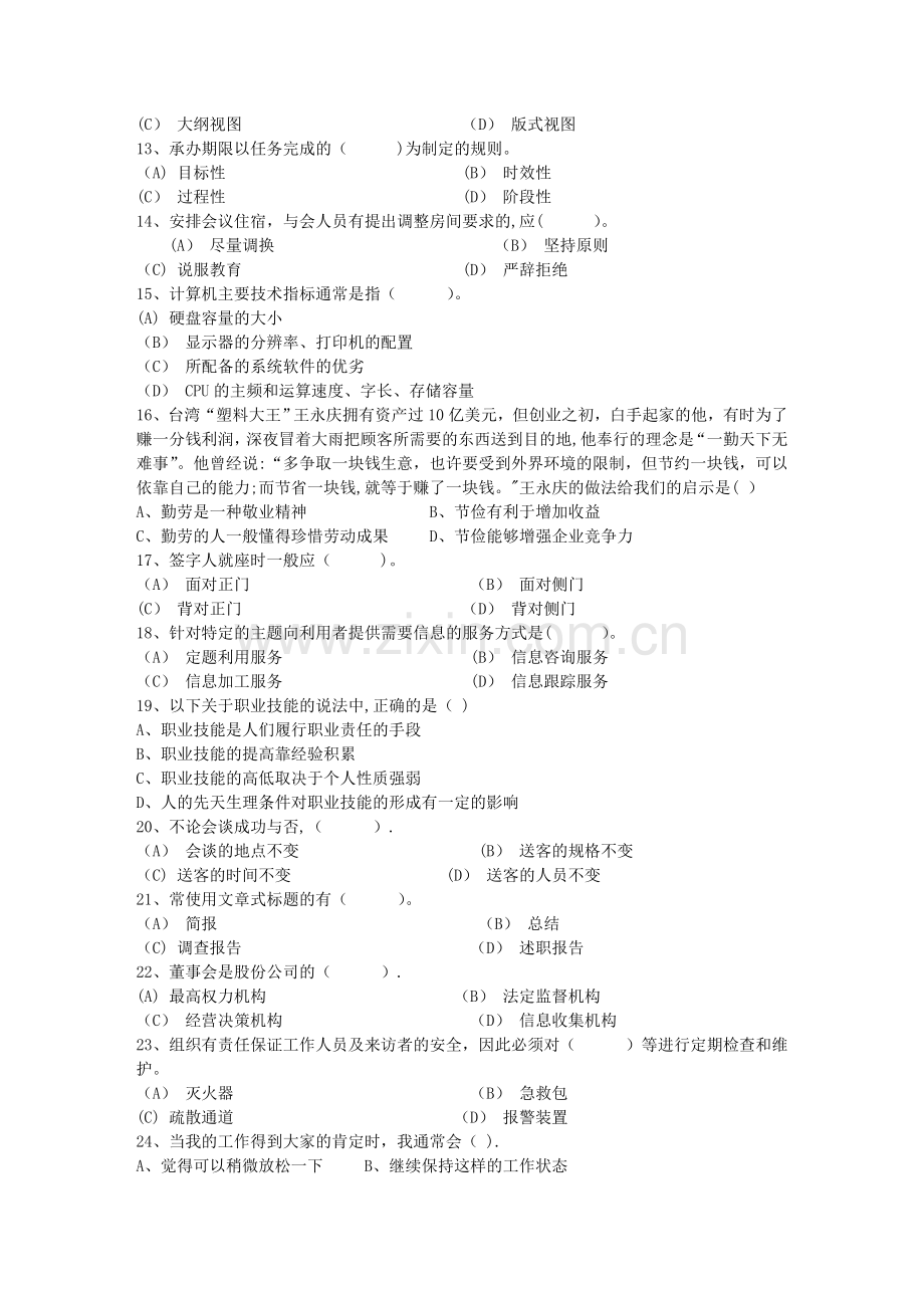 秘书从业经验职业素养指导总结：会议礼仪知识每日一练(2月18日).doc_第2页