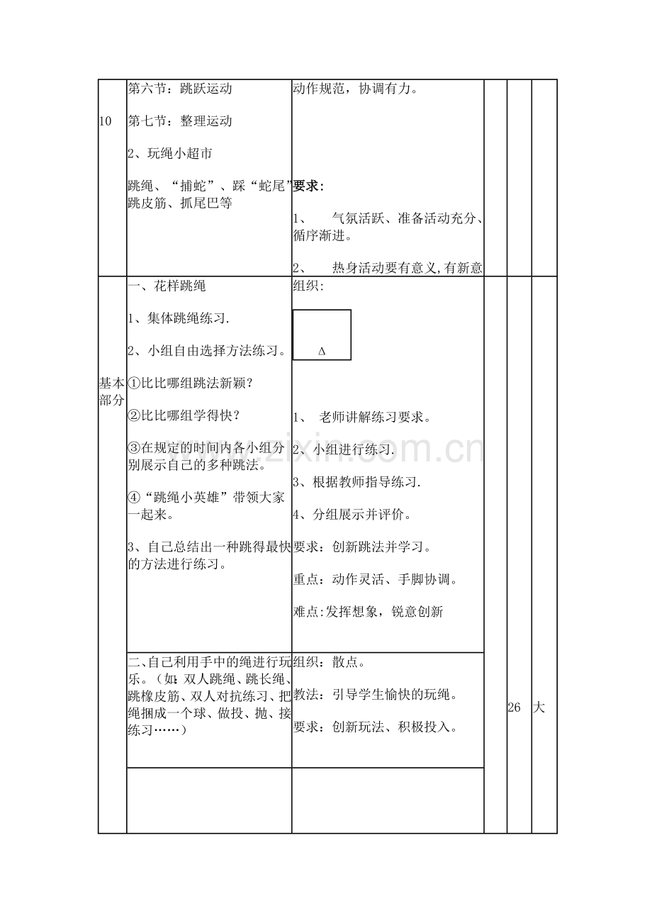 小学体育课教案-(三年级跳绳).doc_第2页