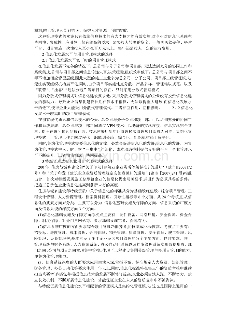 浅谈建筑企业管理模式.doc_第2页