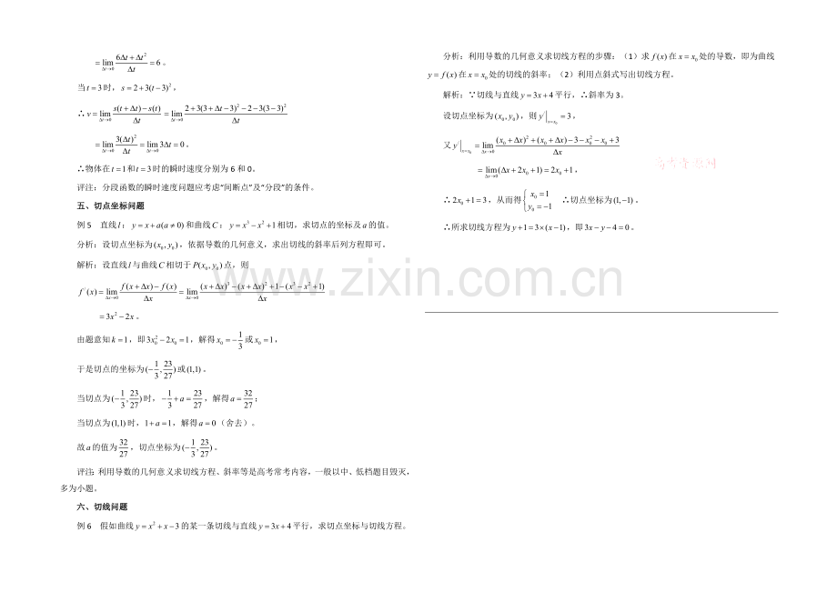 高中数学(北师大版)选修2-2教案：第2章-拓展资料：例析变化率与导数问题.docx_第2页