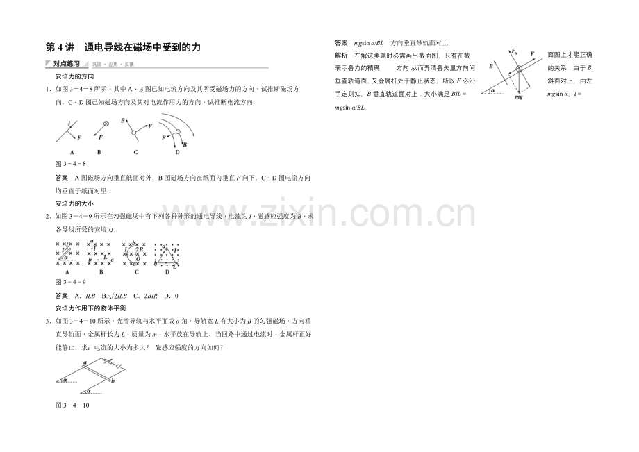 2020-2021学年高中物理人教版选修3-1(浙江专用)题组训练-第三章-磁场-3.4.docx_第1页