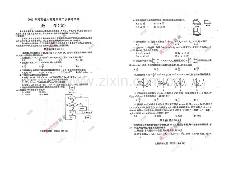 河南省六市2021届高三第二次联考-数学(文)-扫描版含答案.docx_第1页