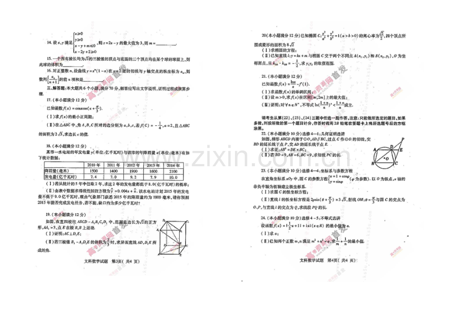 河南省六市2021届高三第二次联考-数学(文)-扫描版含答案.docx_第2页