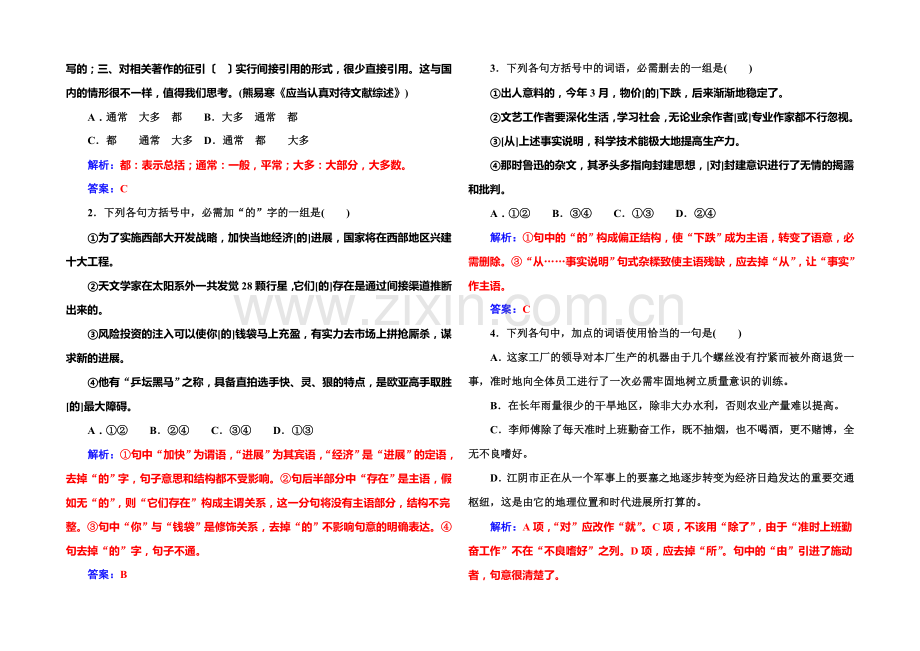 2022届高考语文一轮复习课时作业：专题2正确使用词语(包括熟语)-.docx_第2页