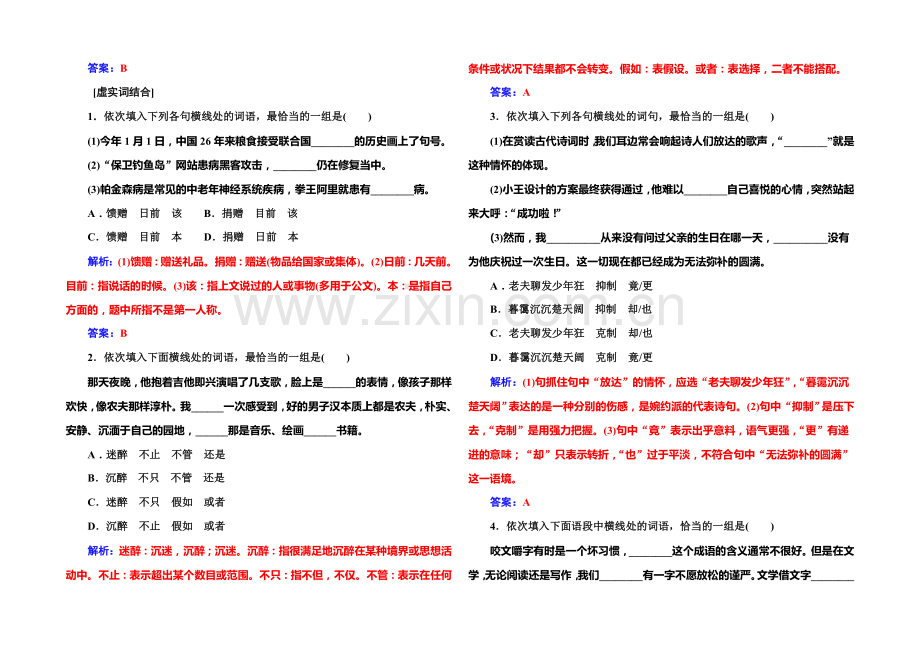 2022届高考语文一轮复习课时作业：专题2正确使用词语(包括熟语)-.docx_第3页