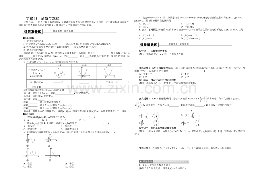 【2022决胜高考】人教A版(理)数学一轮复习导练测：第二章-函数与基本初等函数I-学案11.docx_第1页