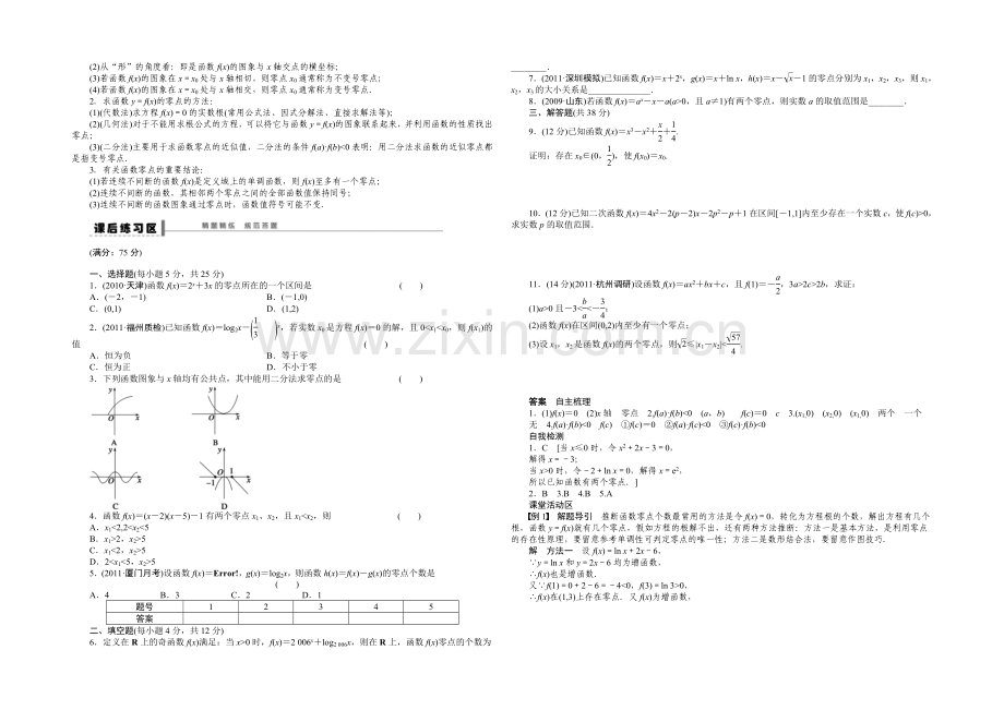 【2022决胜高考】人教A版(理)数学一轮复习导练测：第二章-函数与基本初等函数I-学案11.docx_第2页