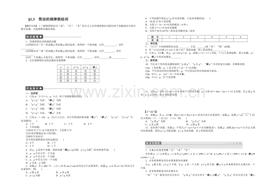 2020-2021学年高中数学(人教A版-选修1-1)课时作业第一章--§1.3.docx_第1页