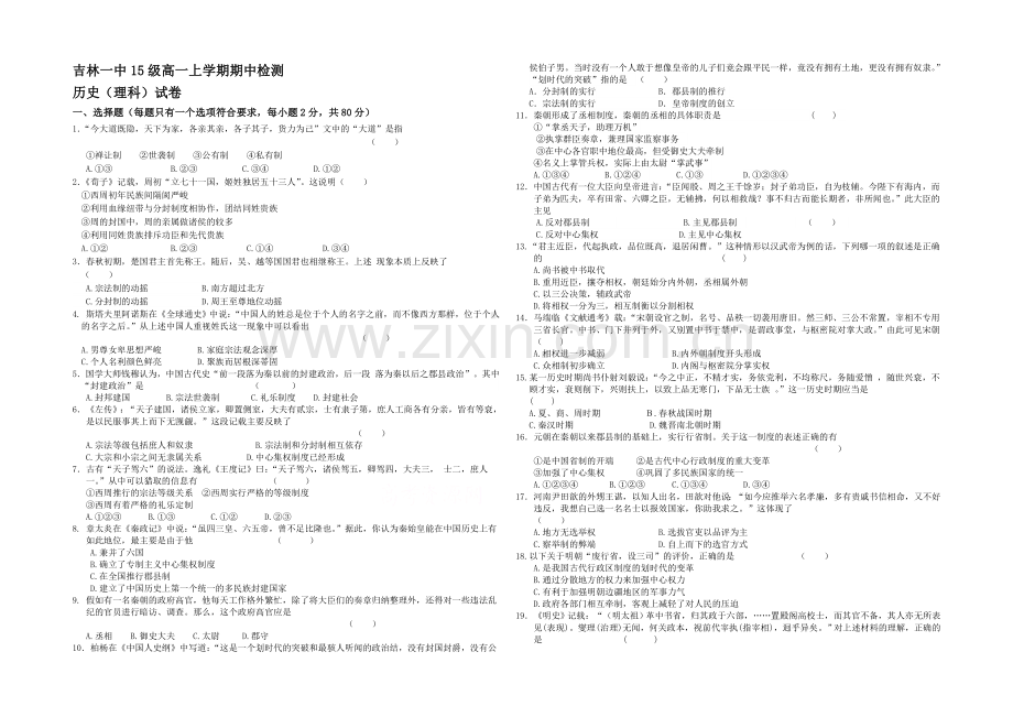 吉林一中2021-2022学年高一上学期期中试题-历史(理)-Word版含答案.docx_第1页