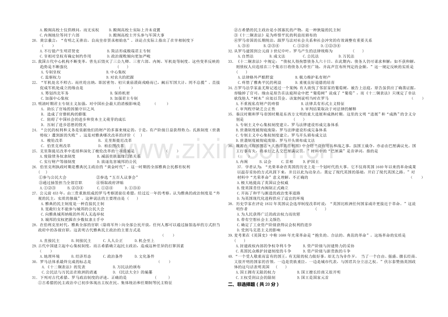 吉林一中2021-2022学年高一上学期期中试题-历史(理)-Word版含答案.docx_第2页