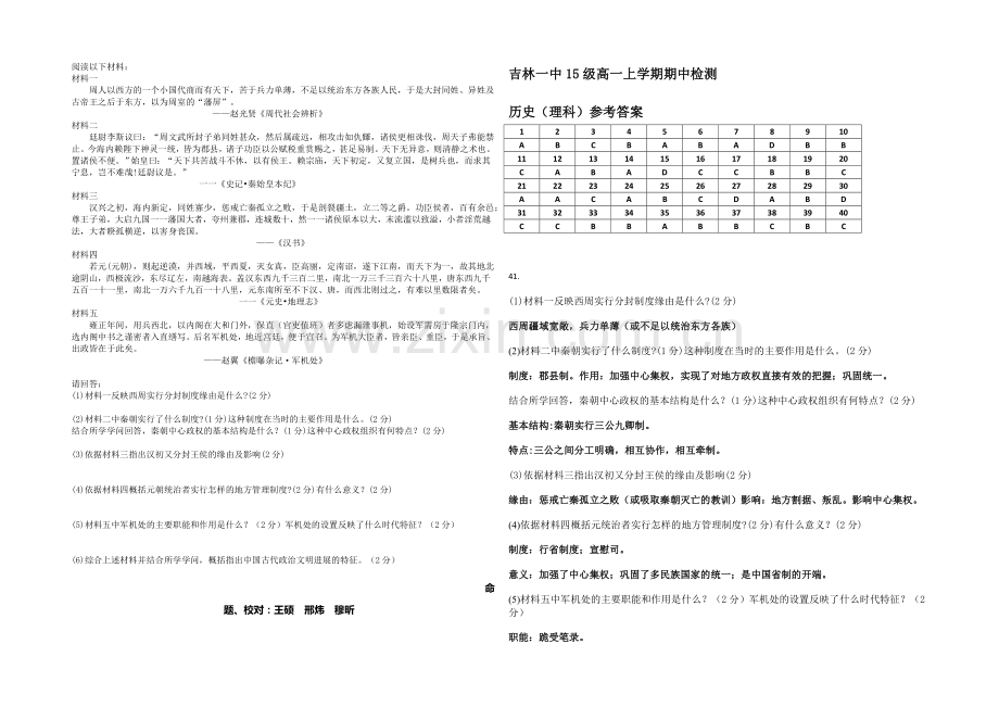 吉林一中2021-2022学年高一上学期期中试题-历史(理)-Word版含答案.docx_第3页