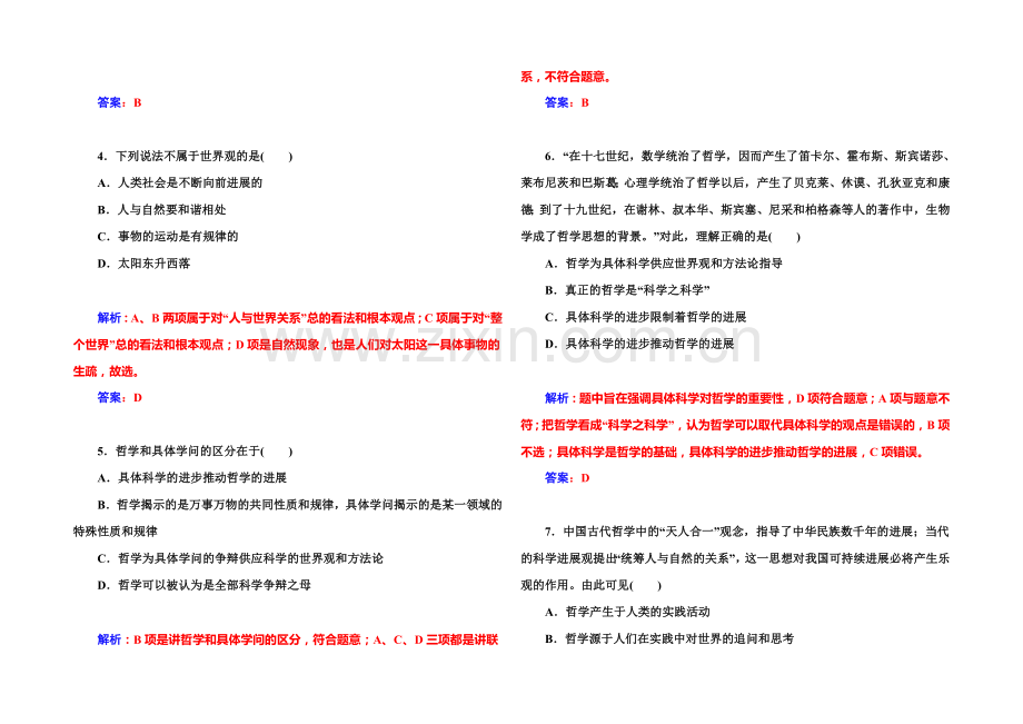 2022届高考政治一轮复习课时作业：必修4-第1课-美好生活的向导-.docx_第2页