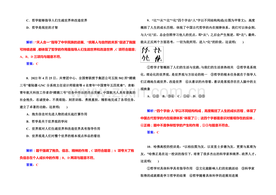 2022届高考政治一轮复习课时作业：必修4-第1课-美好生活的向导-.docx_第3页