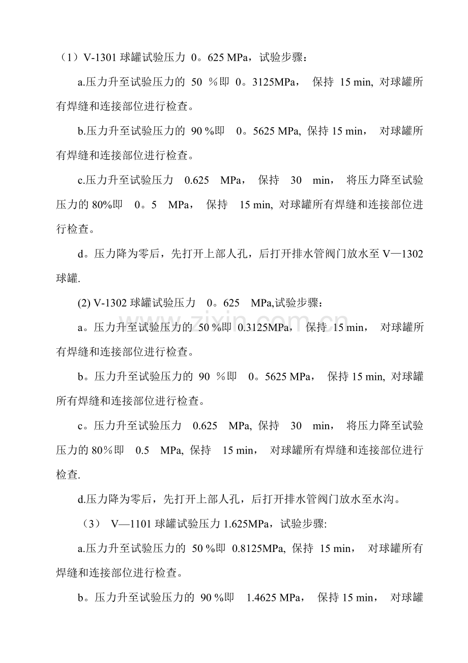 耐压试验施工方案.doc_第3页