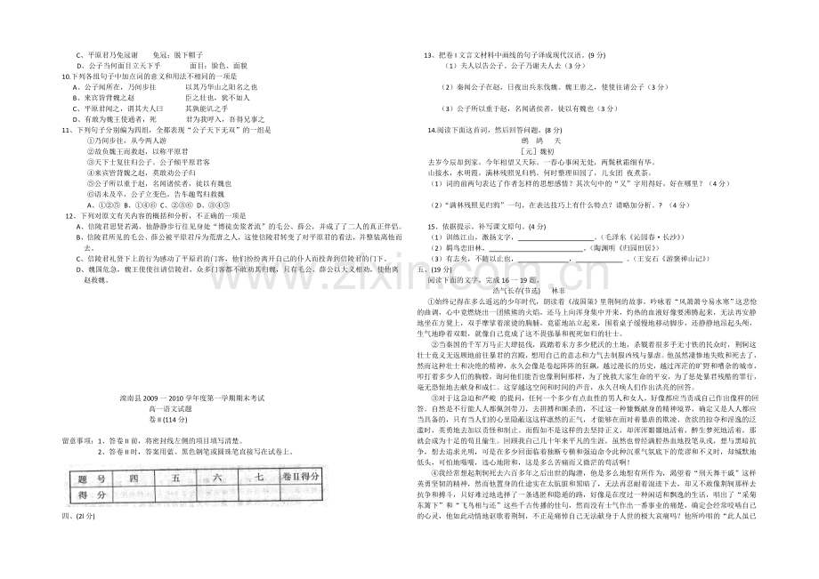 河北省唐山市滦南县2009-2010学年高一上学期期末检测语文试题Word版含答案.docx_第2页