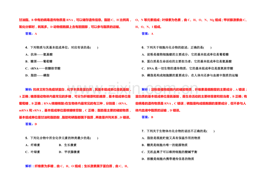 2022届高考生物一轮复习课时作业4-遗传信息的携带者核酸-细胞中的糖类、脂质-.docx_第2页