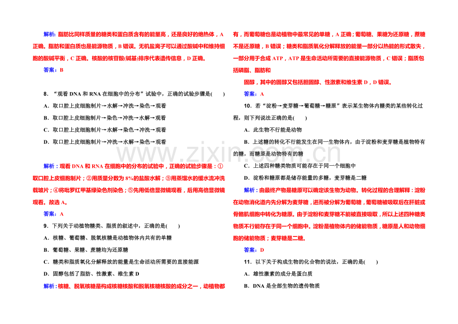 2022届高考生物一轮复习课时作业4-遗传信息的携带者核酸-细胞中的糖类、脂质-.docx_第3页