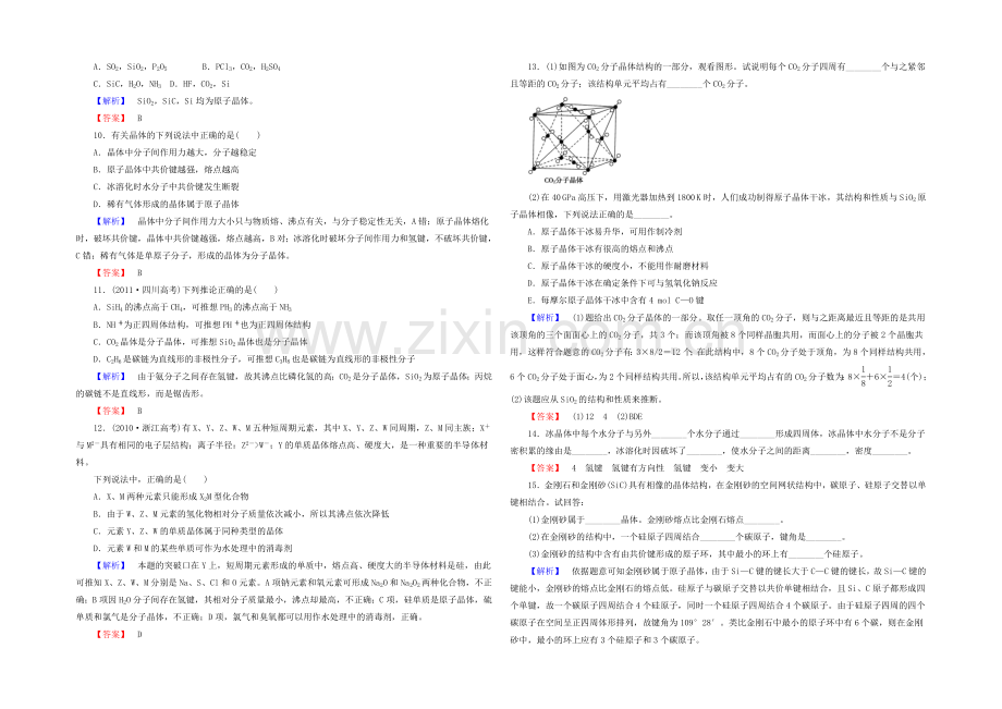 【2020秋备课】高中化学练习新人教版选修3-3.2-分子晶体与原子晶体.docx_第2页