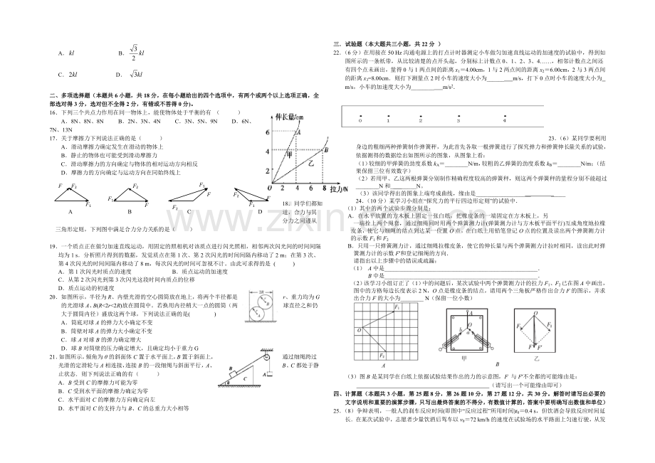 浙江省诸暨中学2020-2021学年高一上学期期中考试物理-Word版含答案.docx_第2页