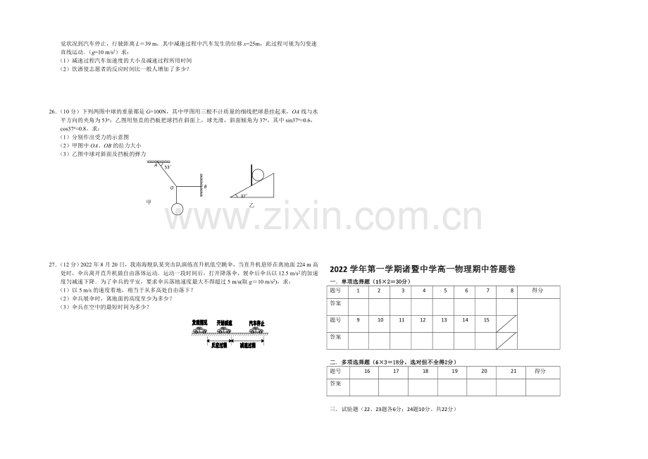 浙江省诸暨中学2020-2021学年高一上学期期中考试物理-Word版含答案.docx_第3页