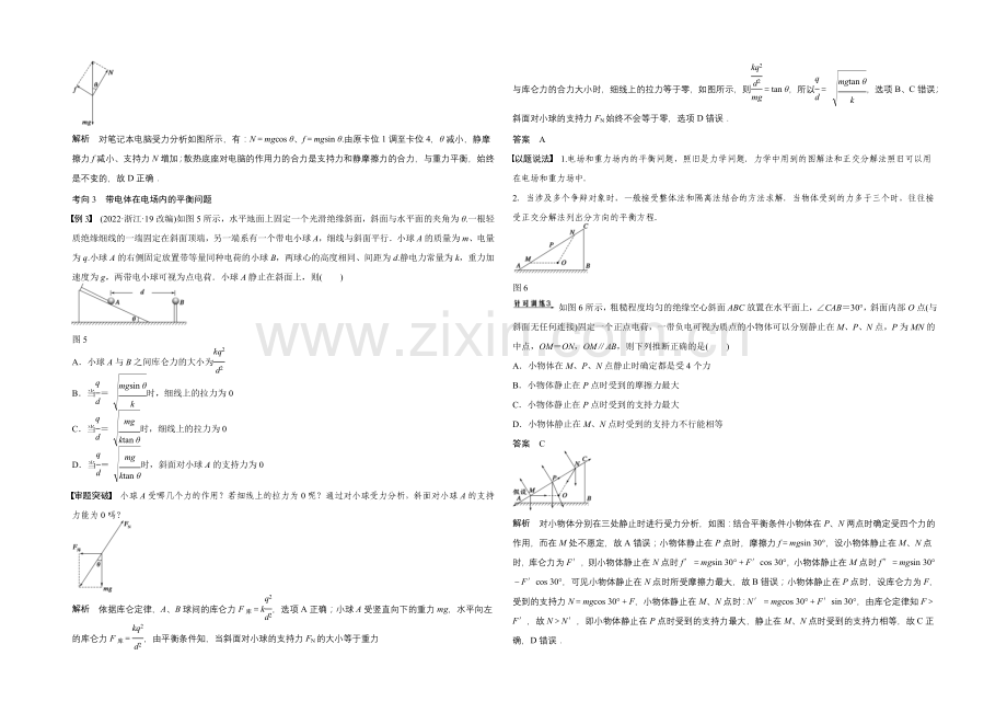 【、二轮】2021届高考物理(福建专用)名师专题讲义：专题一-力与场物体的平衡-Word版含解析.docx_第3页