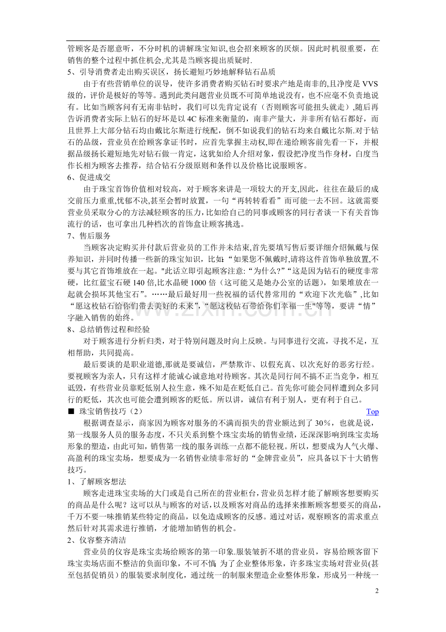 珠宝销售技巧培训.doc_第2页