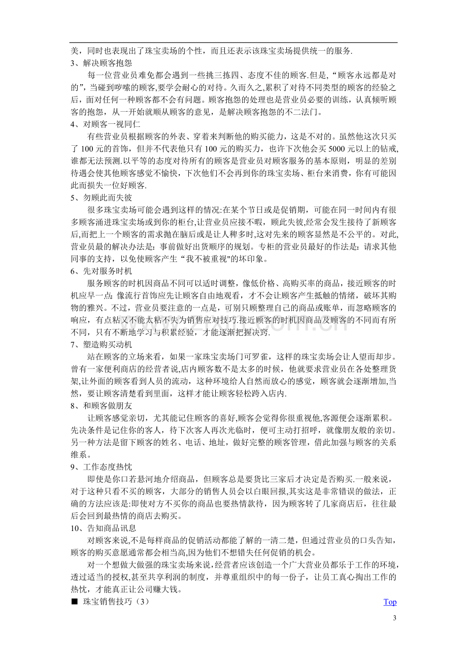 珠宝销售技巧培训.doc_第3页