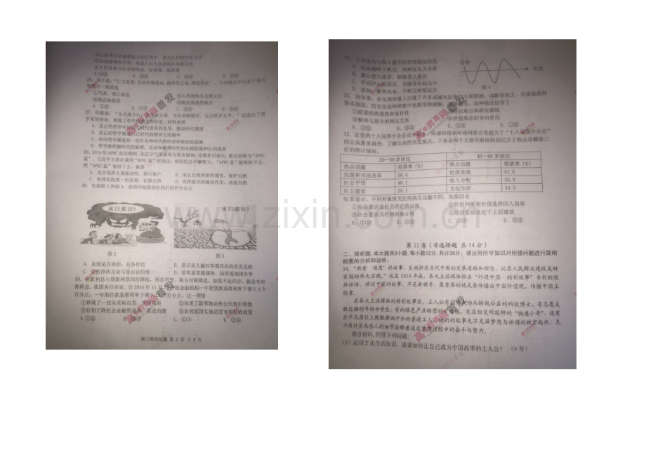 江苏省泰州市2021届高三第一次模拟考试-政治-扫描版含答案.docx_第3页