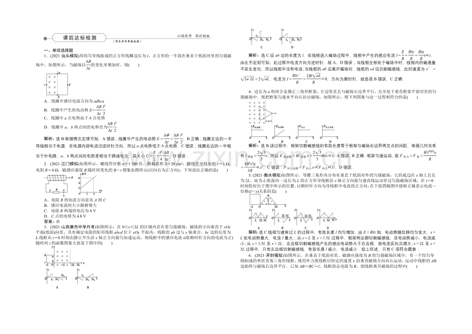 2022届高三物理大一轮复习-第9章-第3节-电磁感应中的电路和图象问题-课后达标检测-.docx_第1页