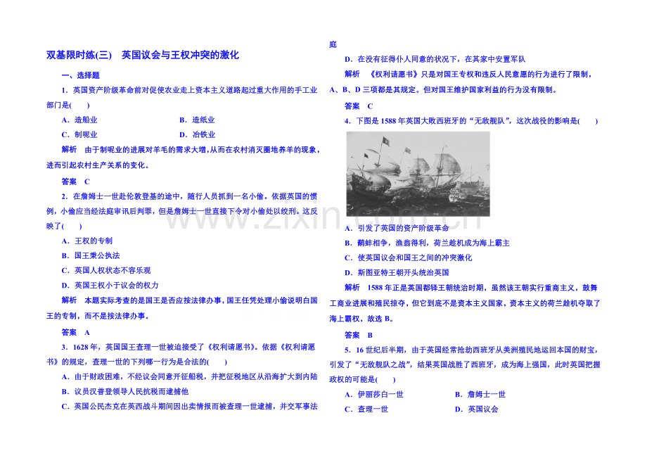 2021年新课标版历史选修2-双基限时练3.docx_第1页