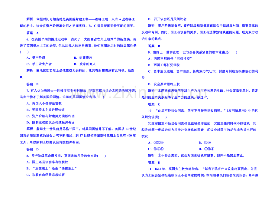 2021年新课标版历史选修2-双基限时练3.docx_第2页