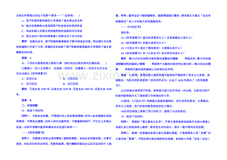 2021年新课标版历史选修2-双基限时练3.docx_第3页