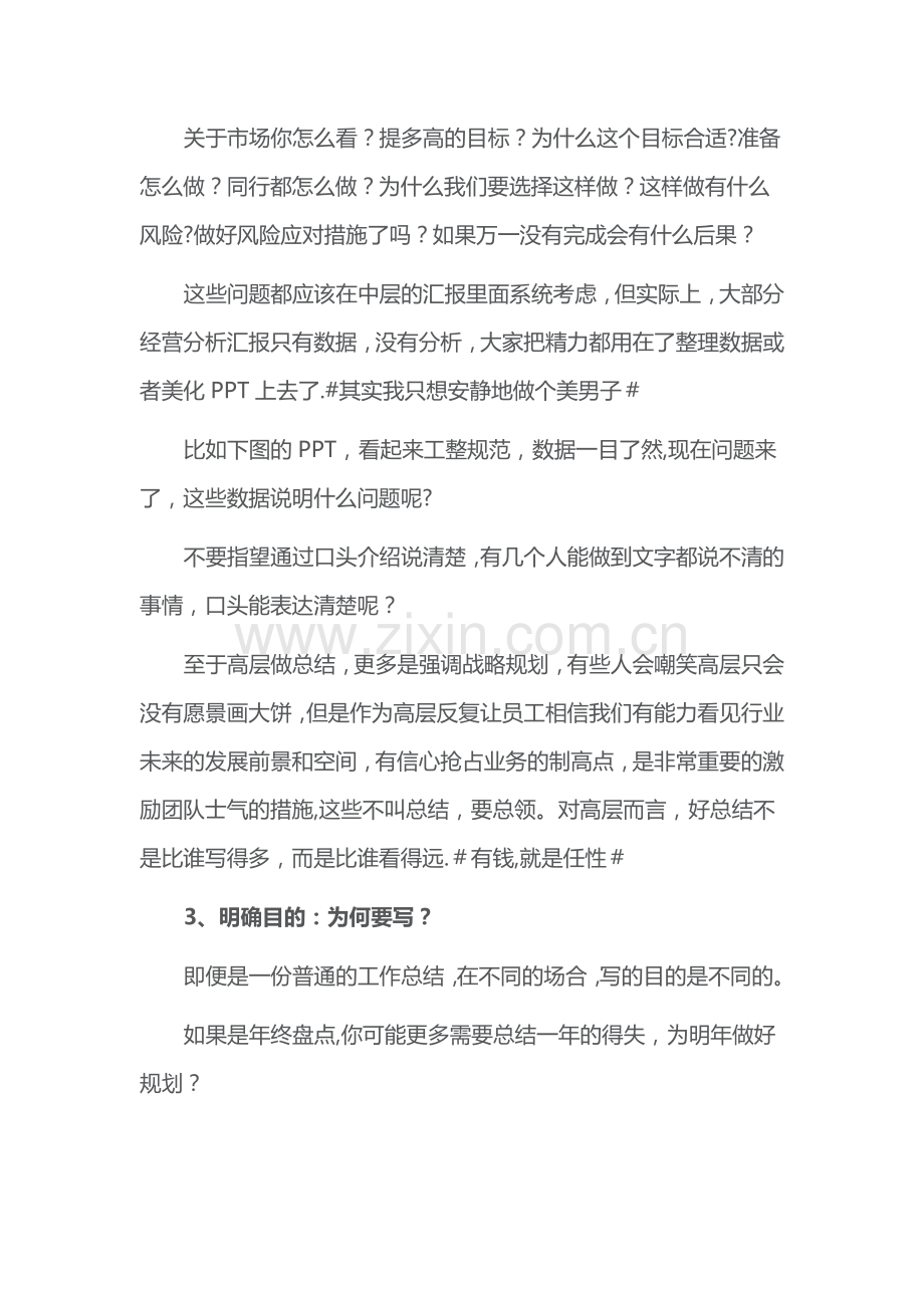 职场老手教你如何写年终总结.doc_第3页