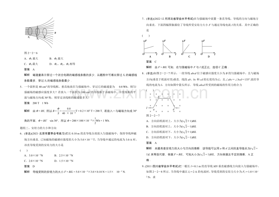 高中物理教科版选修1-1题组训练-2.2-磁场对通电导线的作用力.docx_第2页