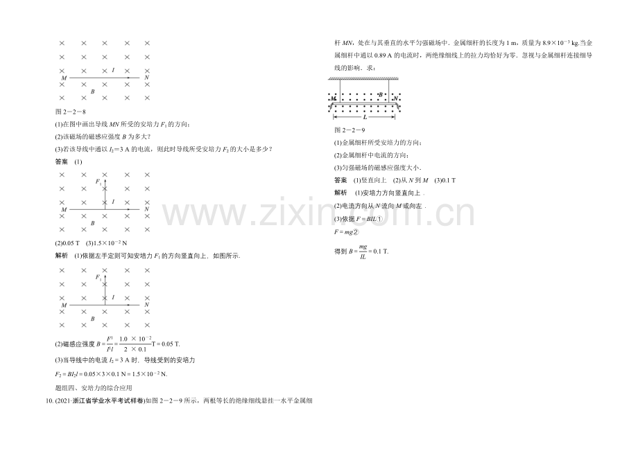 高中物理教科版选修1-1题组训练-2.2-磁场对通电导线的作用力.docx_第3页