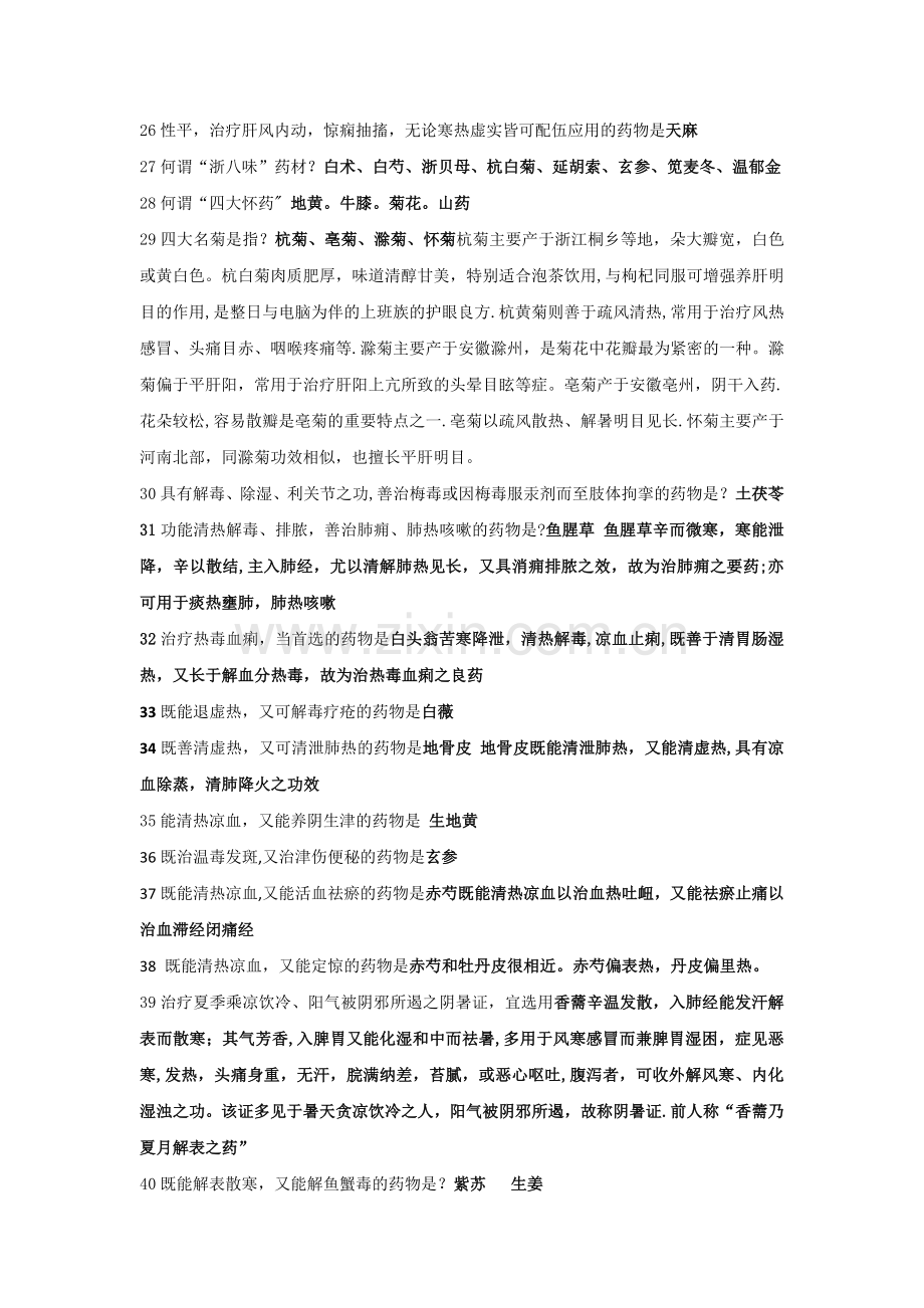 中药学期末考试复习题.docx_第2页